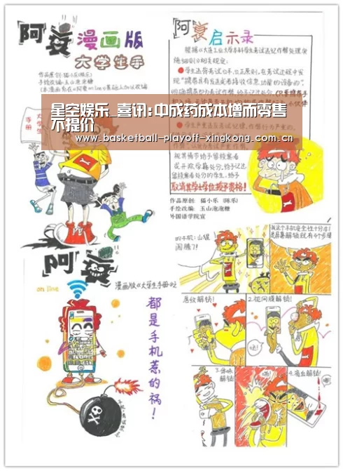 星空娱乐_喜讯:中成药成本增而零售不提价(图1) 星空体育