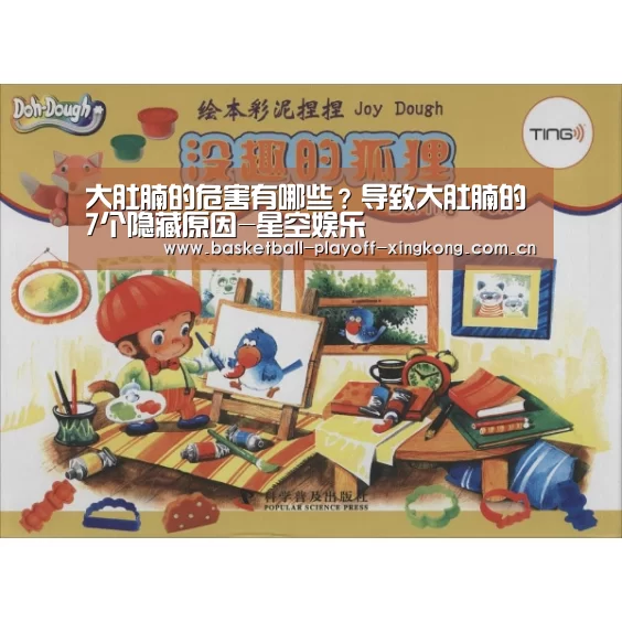 大肚腩的危害有哪些?导致大肚腩的7个隐藏原因-星空娱乐(图3) 星空体育网站