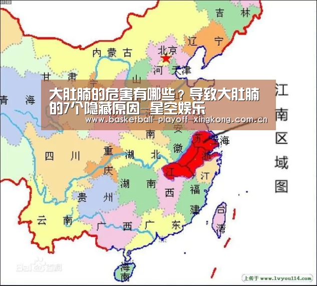 大肚腩的危害有哪些?导致大肚腩的7个隐藏原因-星空娱乐(图1) 星空体育网站