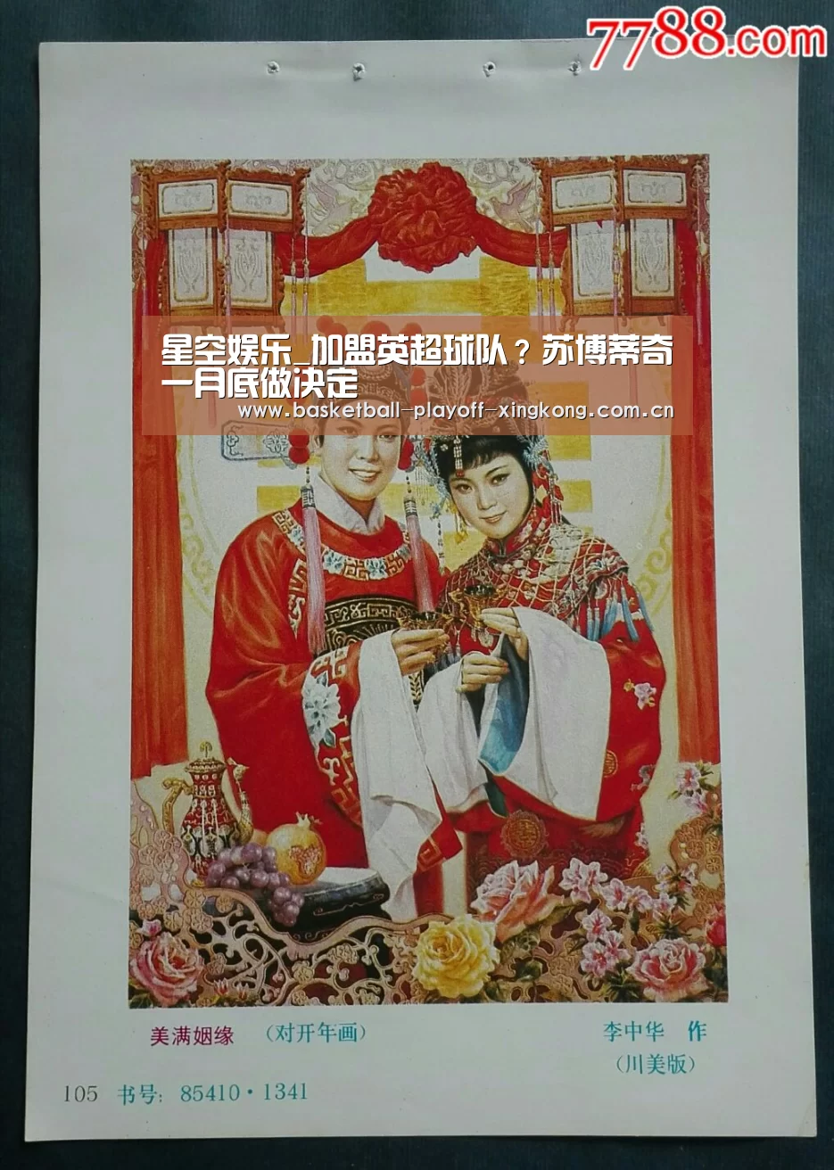 星空娱乐_加盟英超球队?苏博蒂奇一月底做决定(图1) 星空体育网站
