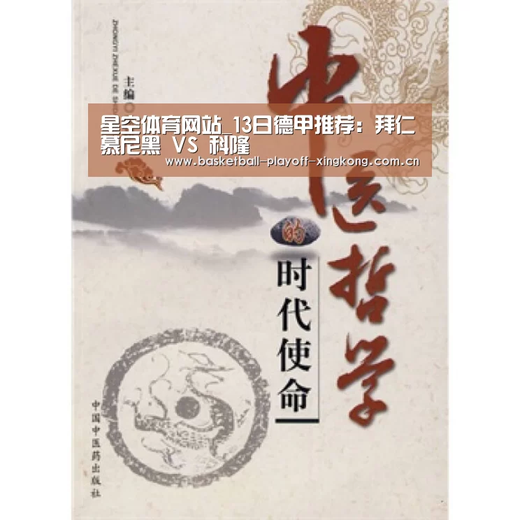 星空体育网站_13日德甲推荐:拜仁慕尼黑 VS 科隆(图2) 星空体育网站