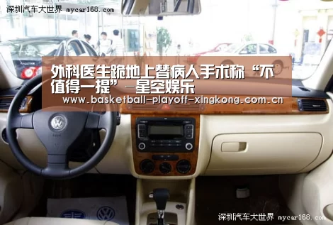 外科医生跪地上替病人手术称“不值得一提”-星空娱乐(图2) 星空娱乐